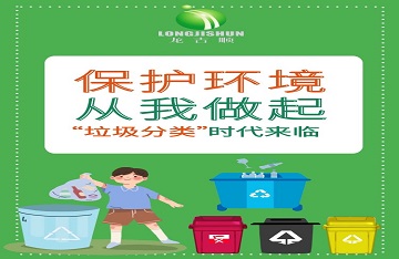 分類回收利用，共建生態(tài)文明