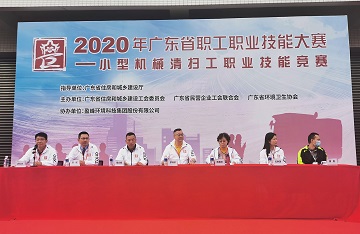 2020年廣東省小型機械清掃工職業(yè)技能競賽